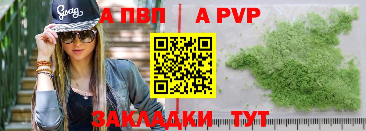 APVP Crystall  Вход с VPN  Каменка  Alfa_PVP VHQ  Альфа ПВП  закладка  A PVP СК 