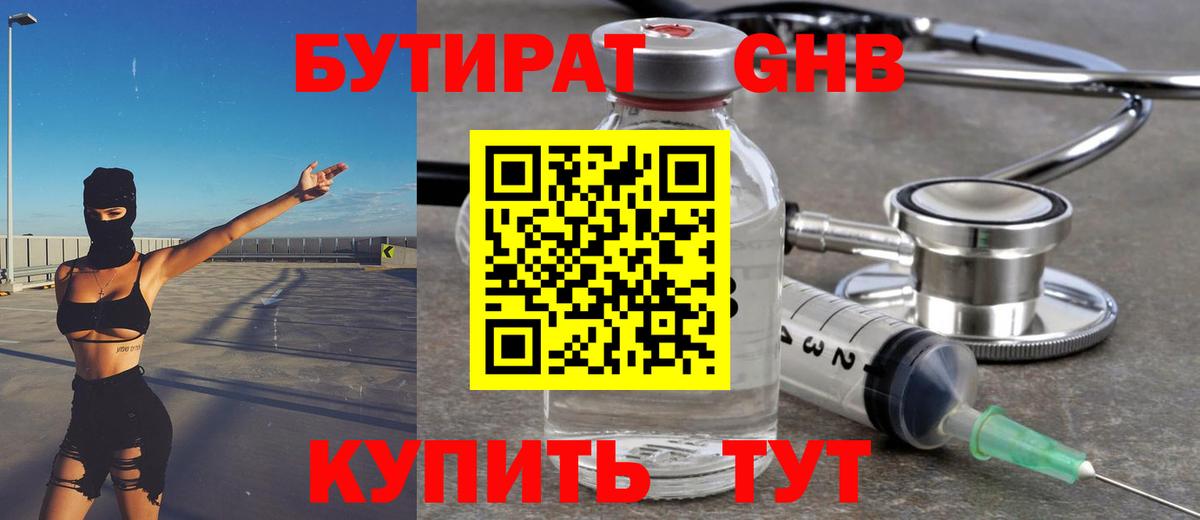 Бутират оксибутират Каменка