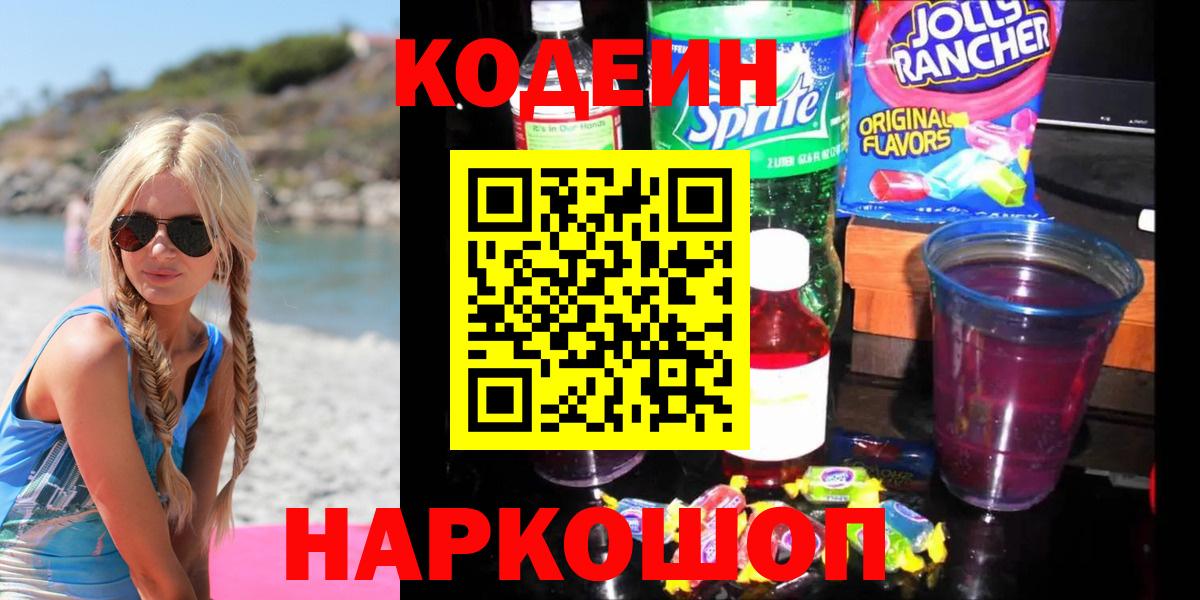 Каменка  Кодеин Purple Drank  Вход с VPN 