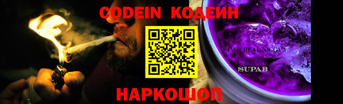 Codein Purple Drank Каменка